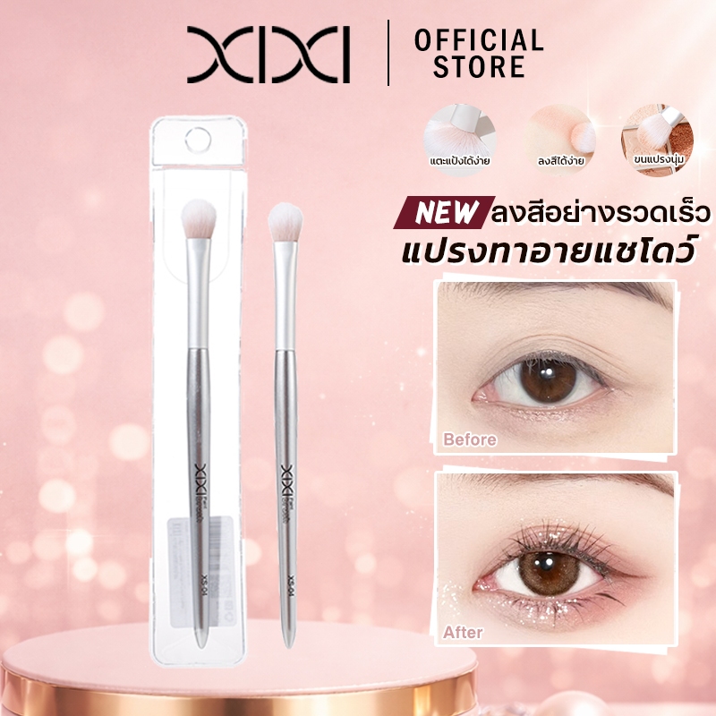 XIXI แปรงดีเทลอายแชโดว์ ขนบุบบัง มืออาชีพ สร้างเกรดาเซียนตาได้ง่าย