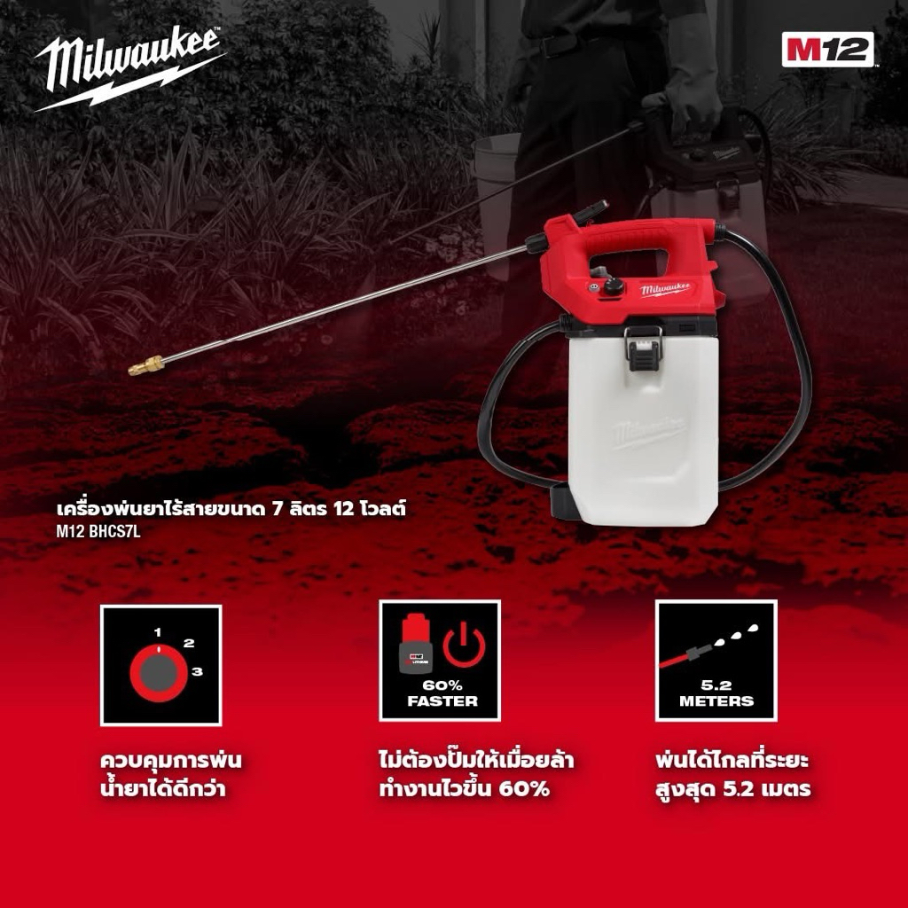 MILWAUKEE เครื่องพ่นยาไร้สาย 7 ลิตร 12V รุ่น M12 BHCS7L-0 (เครื่องเปล่า)