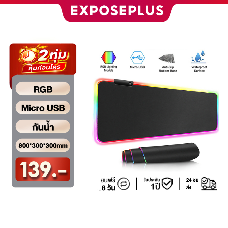 แผ่นรองเมาส์มีไฟ RGB Gaming Mousepads แผ่นรองเม้าส์สำหรับเล่นเกมส์ 80cm×30cm mouse pad with 7colors