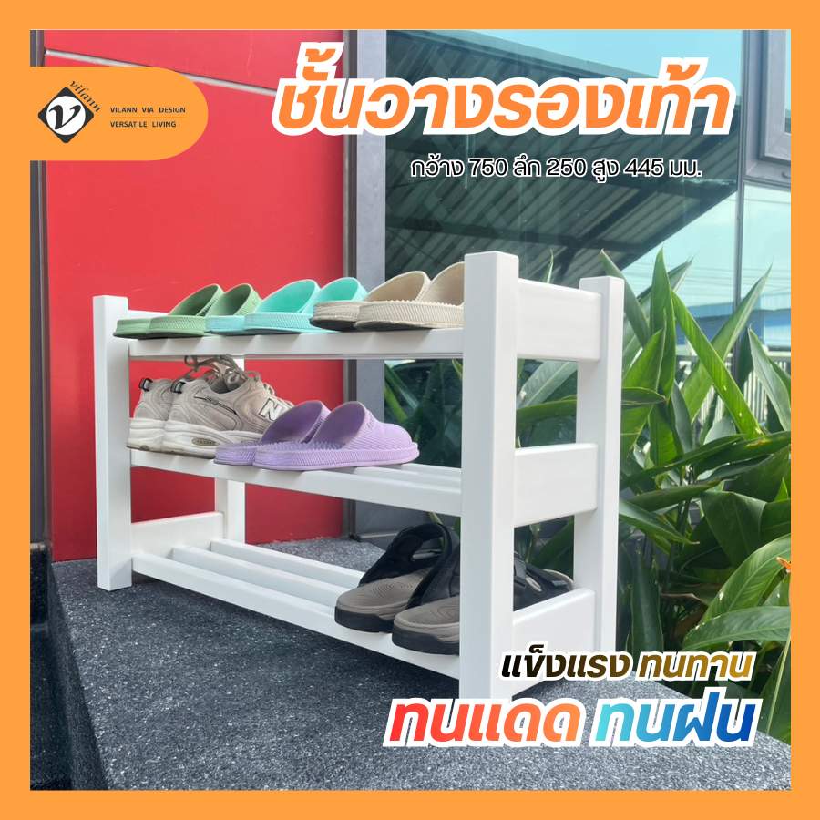 Vilann ชั้นวางรองเท้า uPVC สีขาว ใช้ได้ทั้งภายในและภายนอก แข็งแรง ไม่แตก ไม่หัก น้ำหนักเบา เคลื่อนย้ายสะดวก ทำความสะอาดง ราคา ถูกที่สุด ดีลบีเคเค แกลเลอรีภาพที่ 5