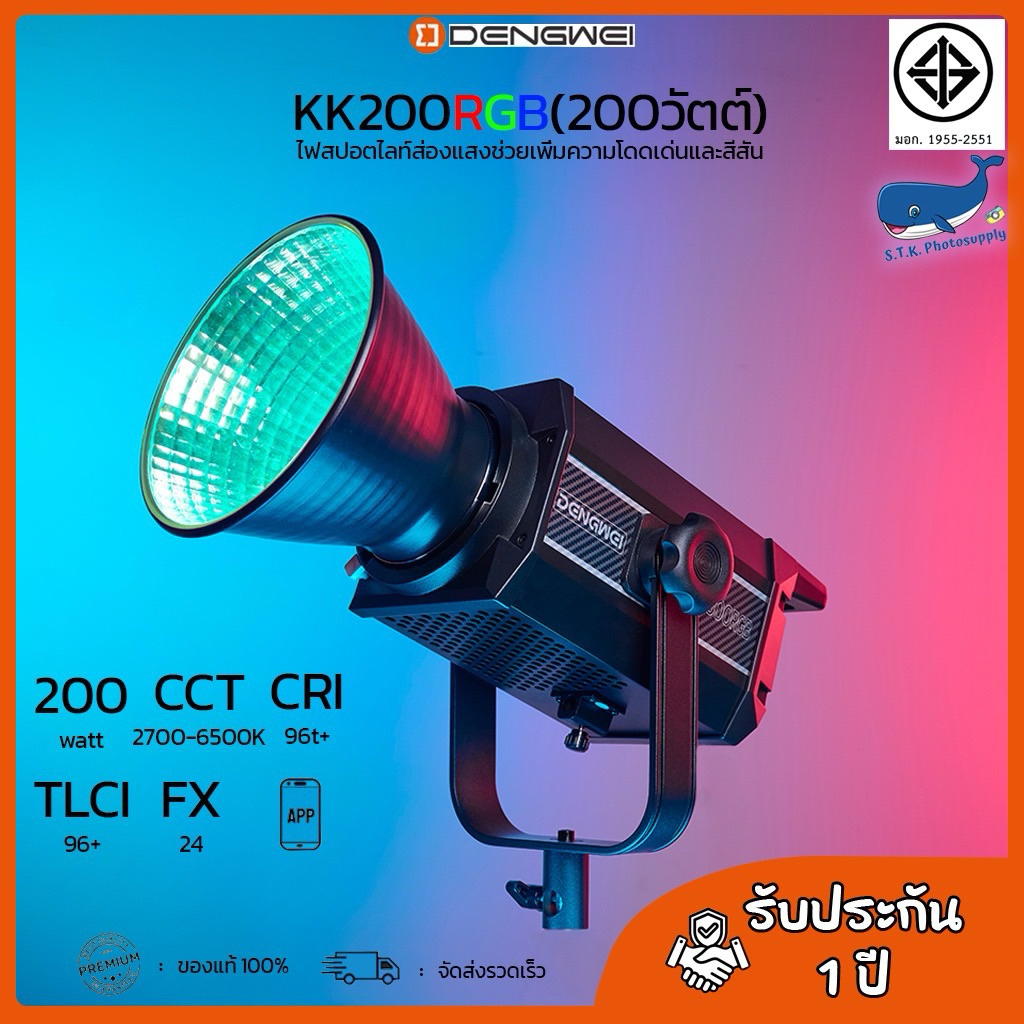 Dengwei KK200RGB ไฟสตูดิโอ LED ไฟกำลังสูง RGB สำหรับถ่ายภาพและวิดีโอ FX 24 โหมด