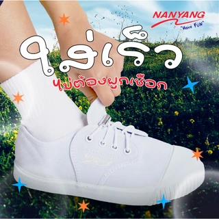 นันยาง รองเท้านักเรียน สี ดำ ขาว น้ำตาล ไซส์ 31-49