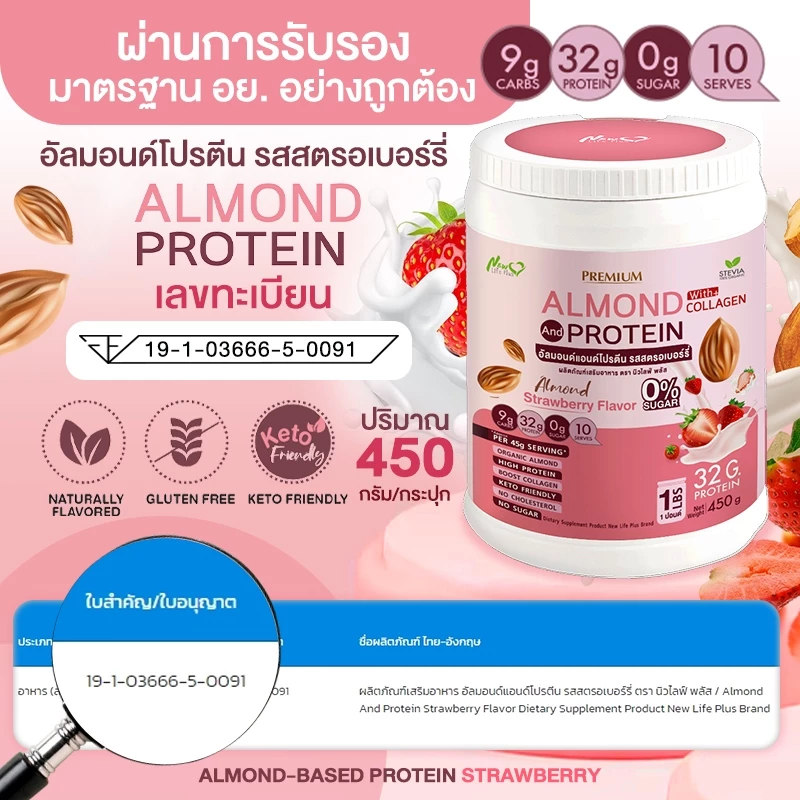 Almond Protein New Life Plus โปรตีนจากพืชชนิดผง รสสตอเบอร์รี่ thumbnail 9