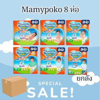 มามี่โปะโกะ รุ่น all day dry ไซส์S-XXXL แบบกางเกง (ครึ่งลัง-ยกลัง) mamypoko มามี่โพโค
