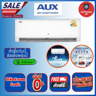 สั่งวันนี้ติดตั้งพรุ่งนี้💥แอร์ AUX inverter M Series💥ติดตั้ง…