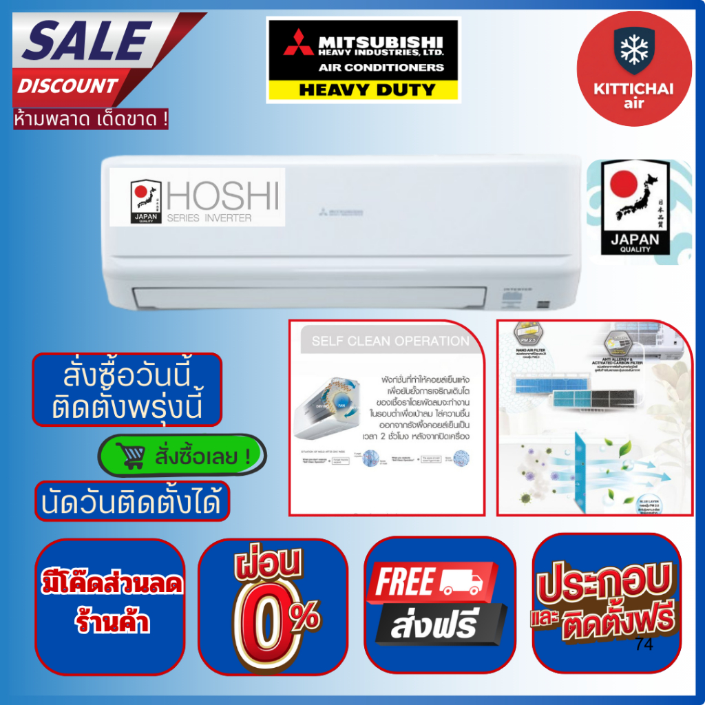 สั่งวันนี้ติดตั้งพรุ่งนี้💥มิตซูบิชิเฮฟวี่ดิวตี้ inverter ( YYP ) ติดตั้งฟรี/ทั่วกรุงเทพ-ปริมณฑล