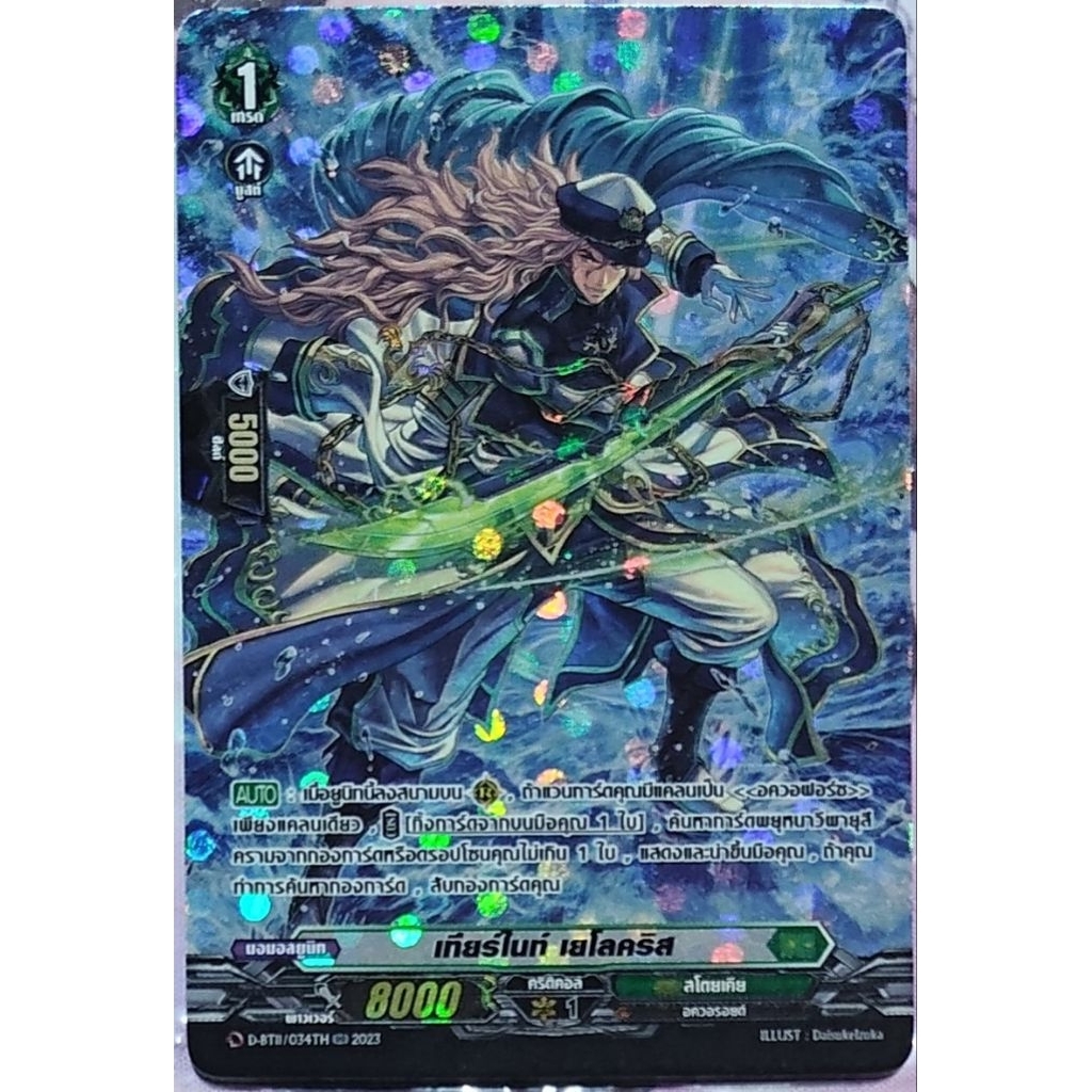 เทียร์ไนท์ เยโลคริส 1 ใบฟอยฟลูอาร์ต D-BT11/034TH