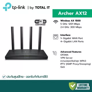 TP-Link Archer AX12 Router WiFi 6 AX1500 | พอร์ต Gigabit | 4 เสาสัญญาณ | WPA3 | ติดตั้งง่าย
