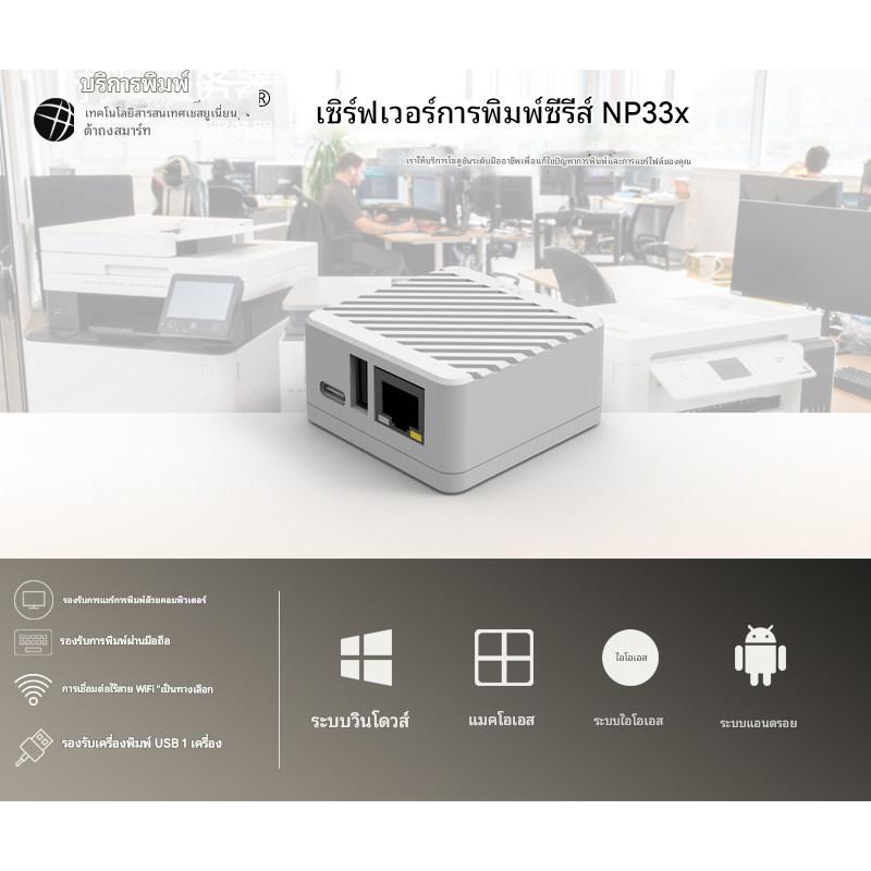 Print Server ( ปริ้นเซิร์ฟเวอร์ ) NP33NW Network USB 2.0 Print Server LAN +WIFI รุ่นไหม่