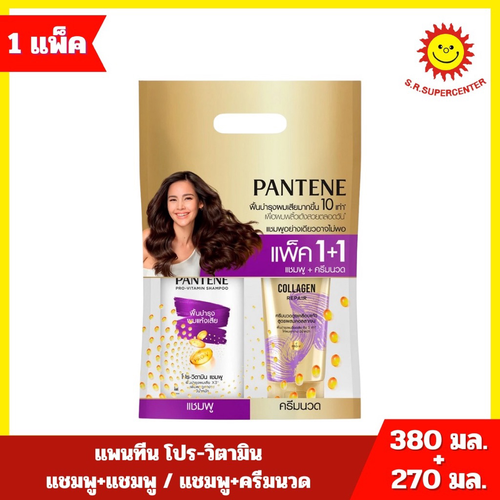 [แพ็คคู่]แพนทีน แชมพู 380มล + คอนดิชั่นเนอร์ 270 มล. (แพ็ค1แถม1)