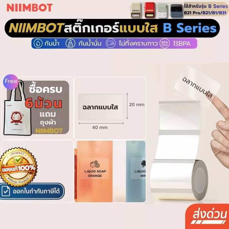 【แบบใส B】Niimbot B21_Pro/B21/B1/B31 สติกเกอร์ฉลากใส ฉลากกันน้ํา เครื่องพิมพ์ไร้หมึก ฉลากความร้อน