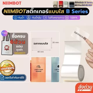 【แบบใส B】Niimbot B21_Pro/B21/B1/B31 สติกเกอร์ฉลากใส ฉลากกันน้ํา เครื่องพิมพ์ไร้หมึก ฉลากความร้อน