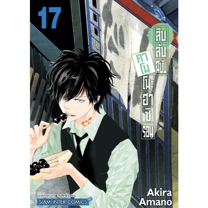 SIC (พร้อมส่ง) มังงะ สืบลับฉบับคาโมโนะฮาชิ รอน เล่ม 1-19 (จบ) Reborn