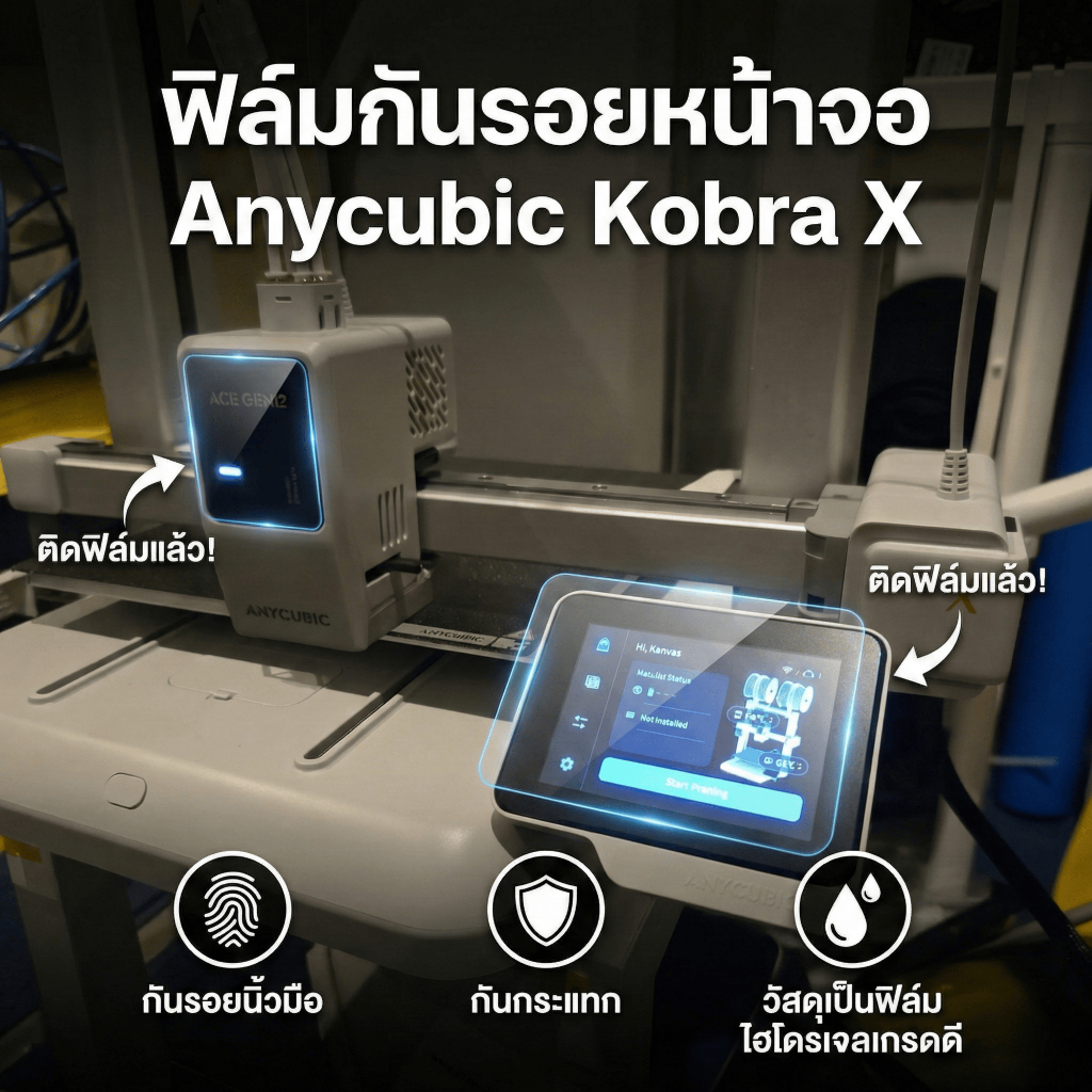 Anycubic Kobra X ฟิล์มกันรอยจอ ลดรอยนิ้วมือ กันรอยขีดข่วน ทัชลื่น