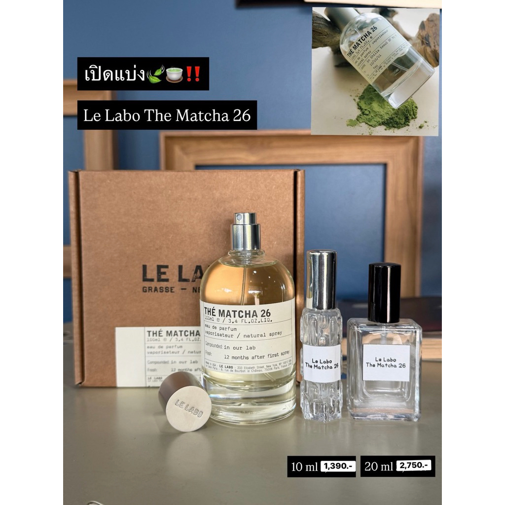 เปิดแบ่ง Le Labo The Matcha 26