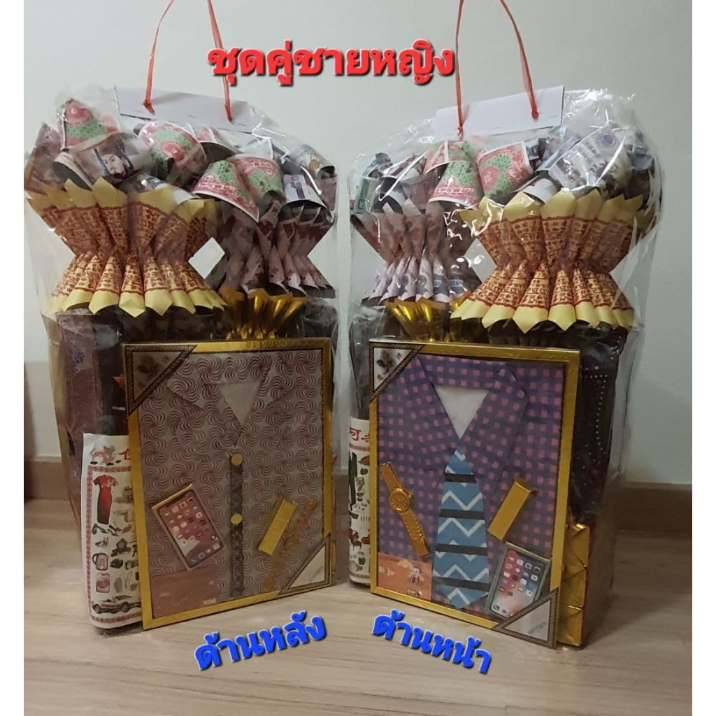 ชุดไหว้บรรพบุรุษ(คู่)ชาย-หญิง แบบประหยัดครบชุด