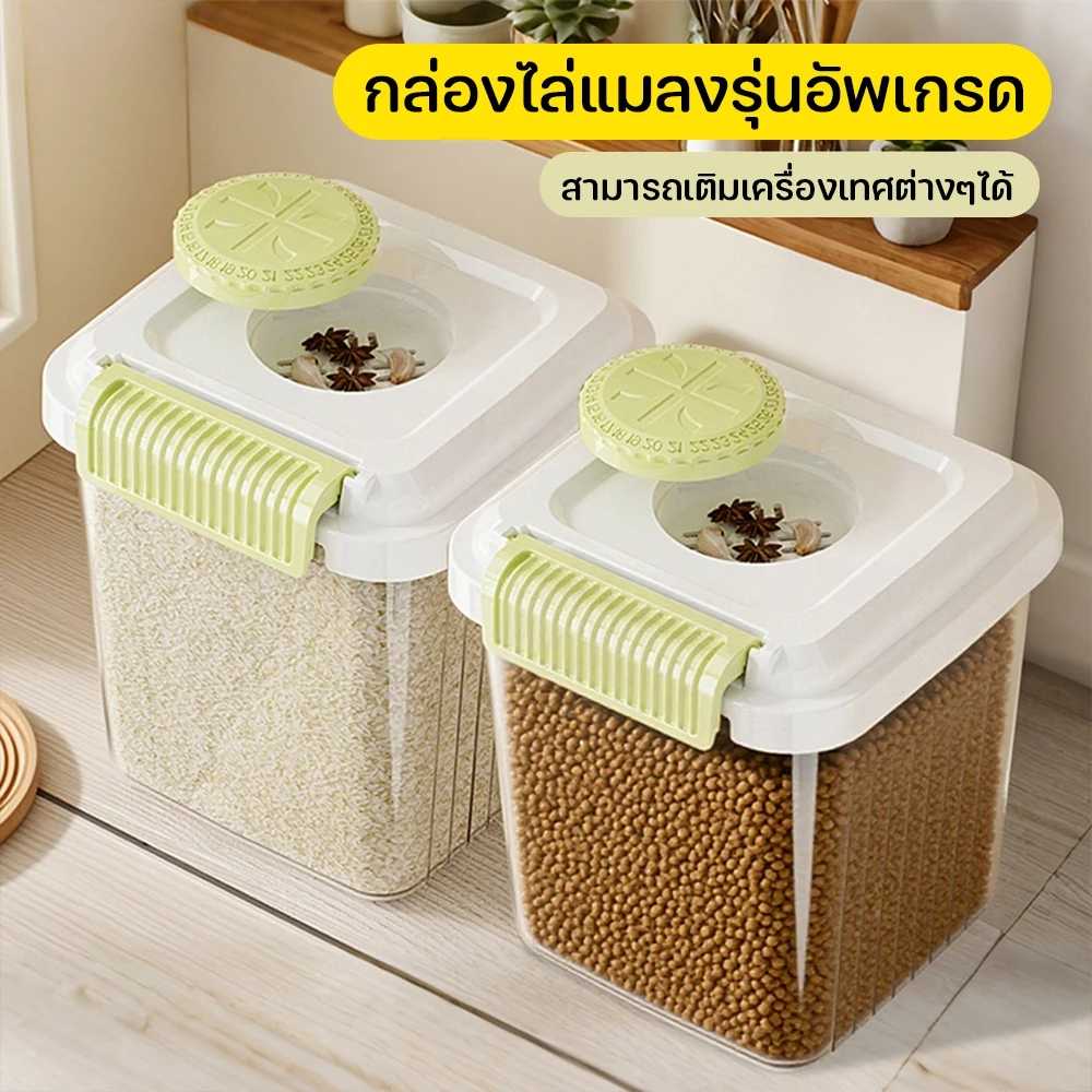 ถังข้าวสาร กล่องเก็บอาหารแห้ง กล่องใส่อาหารแห้ง เข้า วัสดุ PP ป้องกันความชื้น 15/10/5/3kg มีให้เลือก 2 สี มีล้อเลื่อ