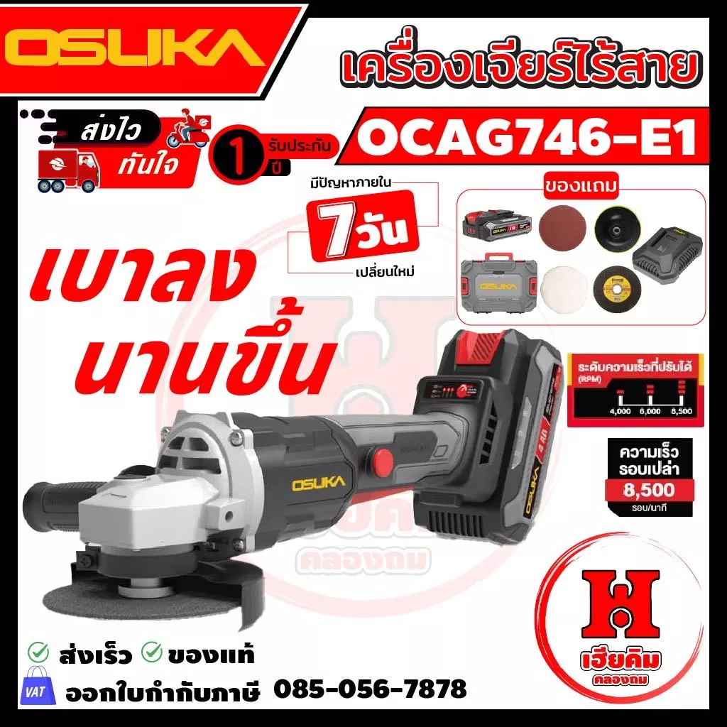 OSUKA เครื่องเจียรไร้สาย ลูกหมู 4 นิ้ว กล่องแบบใหม่ แบตบางลง ใช้งานได้นานขึ้น OCAG746-E1 ประกัน 1 ปี