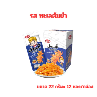 เอ็ม&ดี บุกกรุบปรุงรส *//*ขนาด 22กรัมx12ซอง/กล่อง*//*