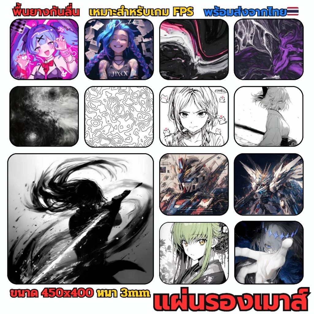 แผ่นรองเม้าส์สำหรับเล่นเกมส์ แต่งโต็ะคอมสวยๆ กันลื่น 450*400 หนา3mm ลื่นไหลดี สกรีนลายชัด ไร้ขอบ