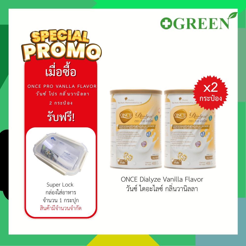ONCE Dialyze Vanilla Flavor 400g วันซ์ ไดอะไลซ์ กลิ่นวานิลลา 400g อาหารชนิดผงสำหรับผู้ป่วยระยะล้างไต