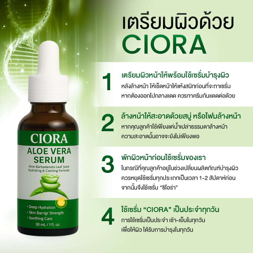 (ใหม่) ซิโอร่า อโลเวร่า เซรั่ม 10 ขวด – Ciora Aloe Vera Serum – ส่งตรงจากโรงงาน ราคา ถูกที่สุด ดีลบีเคเค แกลเลอรีภาพที่ 6