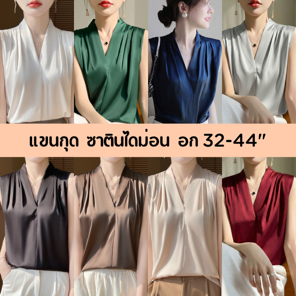 Satinคอปีนแขนกุดเสื้อแขนกุดเกล็ดไหล่คอปีนซาตินไดม่อน🌟ใส่สูททับได้ รุ่นใหม่ล่าสุด🌟 เนื้อผ้าซาตินไดม่อน🌟 พร้อมส่ง