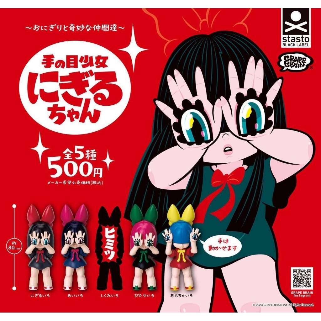 Nigiru-chan Hand-Eye Girl Figure🔮