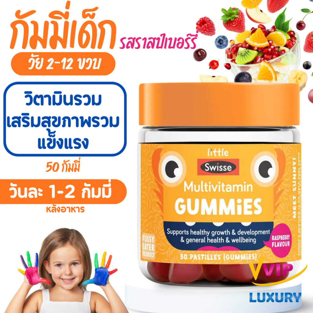 exp05/2027 กัมมี่วิตามินรวม Little Swisse kids Multivitamin 50 Gummies