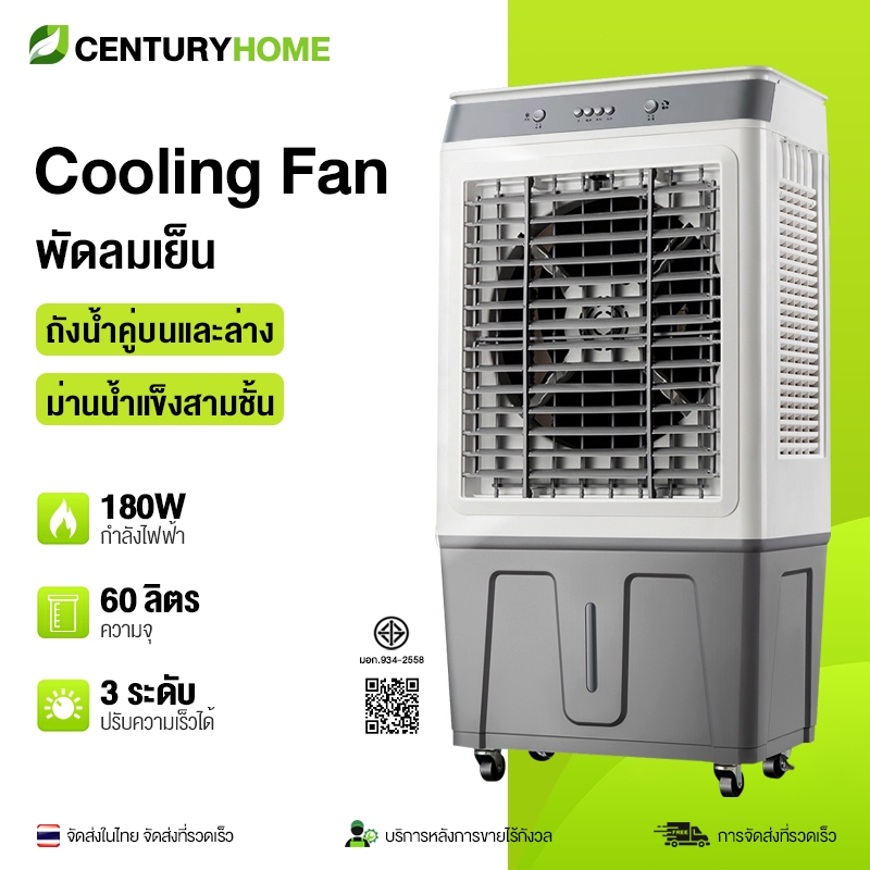 พัดลมเย็น 60ลิตร AIR Cooling Fan ความจุขนาดใหญ่ถังเก็บน้ำ 60L เครื่องปรับอากาศเคลื่อนที่ พัดลมไอเย็น
