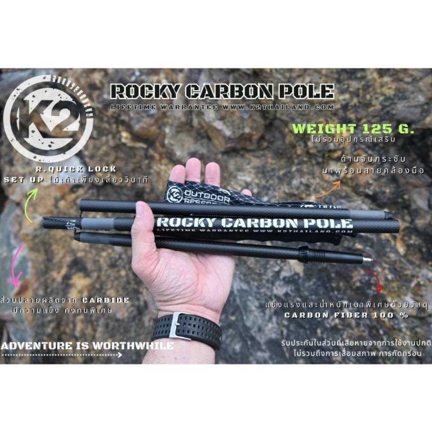 ไม้เท้าเดินป่า K2 ROCKY CARBON POLE [1ชิ้น] ไม้เท้าเดินป่าคาร์บอนไฟเบอร์ เหมาะสำหรับกิจกรรมเดินป่า วิ่งเทรล