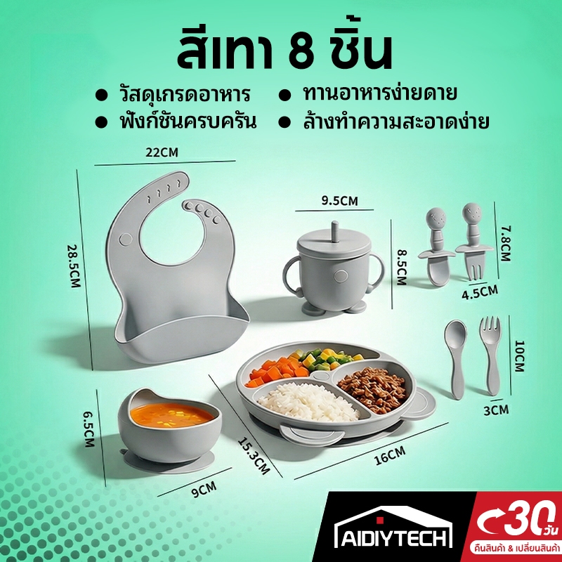AIDIYTECH ชุดจานเด็ก ชุดกินข้าวเด็ก จานกินข้าวเด็ก ชาม ซิลิโคลน เด็ก การออกแบบถ้วยดูด สามารถฆ่าเชื้อได้ ช้อนกินข้าวเด็ก - รูปที่ 2