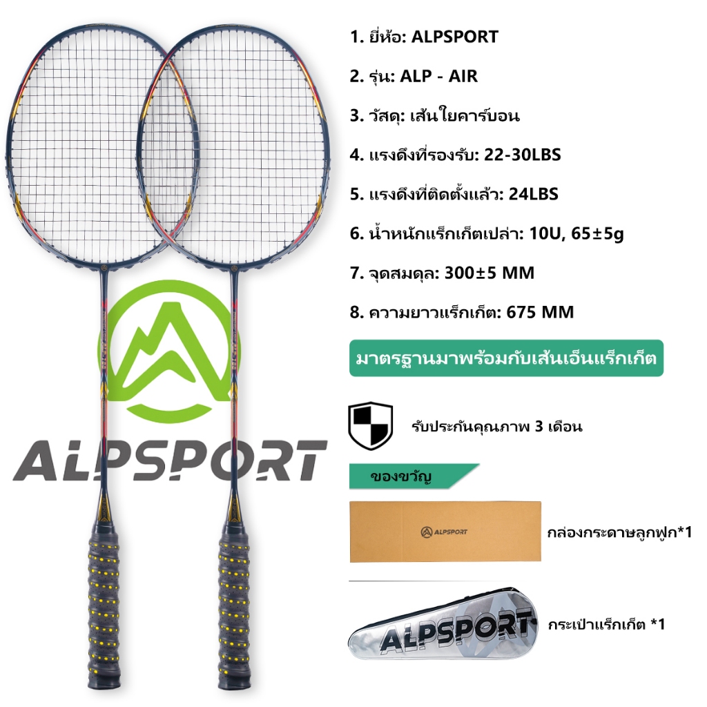 ALPSPORT AIR 10U สีดำ ไม้แบด ของแท้ การออกแบบดั้งเดิม คาร์บอนไฟเบอร์เต็ม มีสาย Badminton Racket Ori 