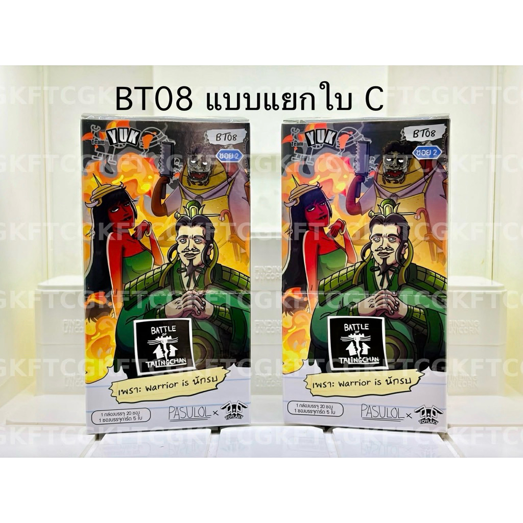 BT08 #BOT08 แบบแยกใบ ระดับ C COMMON BATTLE OF TALINGCHAN
