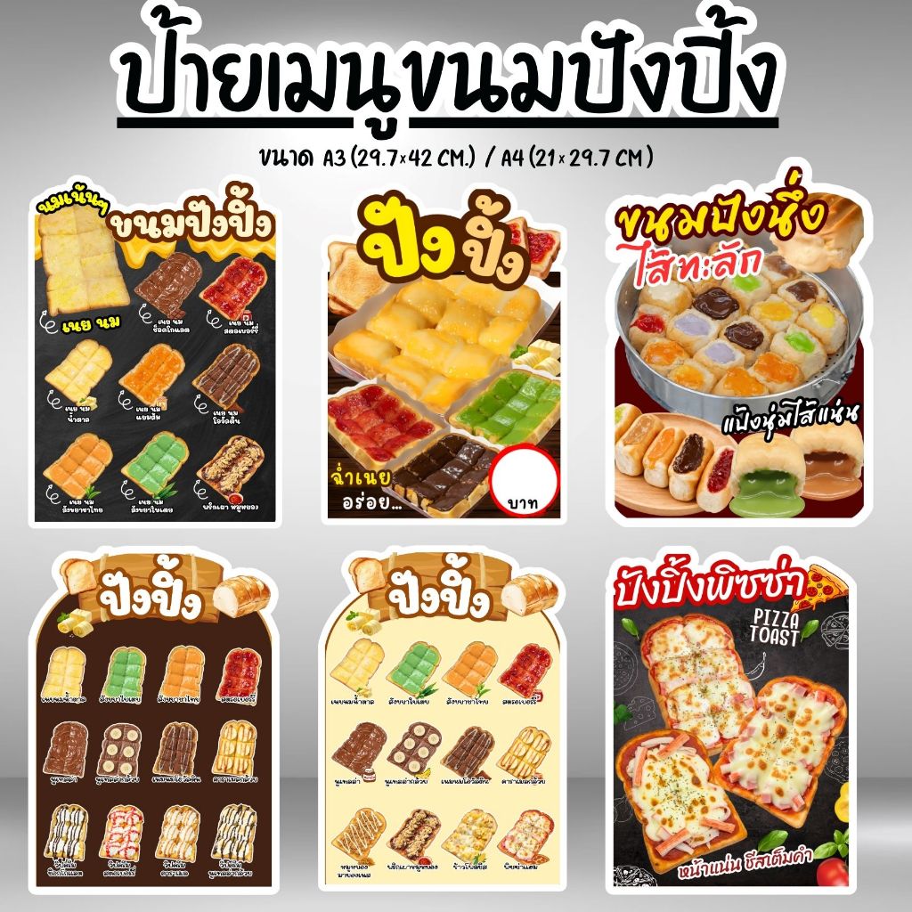 ป้ายเมขนมปังปิ้ง ปังปิ้ง  ป้ายฟิวเจอร์บอร์ด/เคลือบแข็ง ตัดตามรูปทรง ขนาด A4/A3