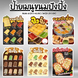ป้ายเมขนมปังปิ้ง ปังปิ้ง ป้ายฟิวเจอร์บอร์ด/เคลือบแข็ง ตัดตามรูปทรง ขนาด A4/A3