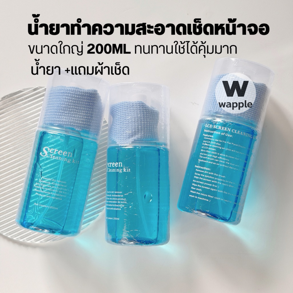wapple-น้ำยาทำความสะอาดหน้าจอ สำหรับอุปกรณ์อิเล็กทรอนิกส์ Screen Cleaning Spray ขนาด200ml
