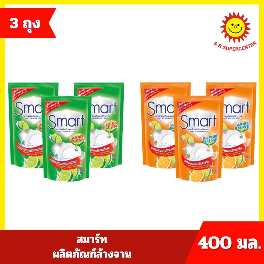 [ 1 แพ็ค ] Smart สมาร์ท ผลิตภัณฑ์ล้างจาน ขนาด 400 มล. x 3 ถุง 2 สูตร(ซูเปอร์ คลีน, ซูเปอร์ ชายน์)