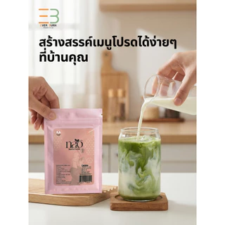 Nao Matcha นาโอะ มัทฉะแท้ 100% เกรดพรีเมียมจากนิชิโอะ ญี่ปุ่น หอมนัวโทนถั่ว ไม่ขม ไม่ฝาด 20g