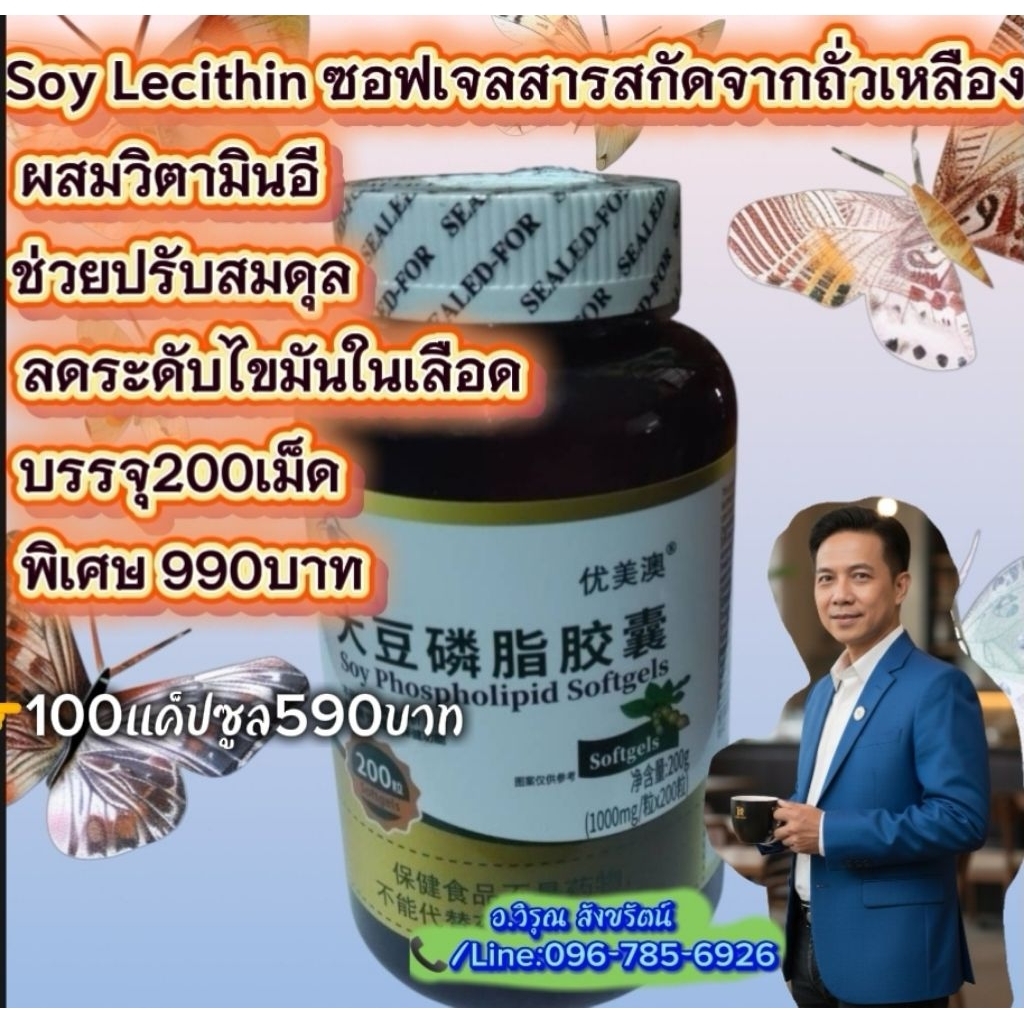 Soy​ ​Lecithin​ซอฟเจลสกัดจากถั่วเหลือง