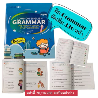 แบบฝึกหัด Grammar Pre primary school study workbook common English grammar แบบฝึกหักวิชาภาษาอังกฤษ แกรมม่า reading