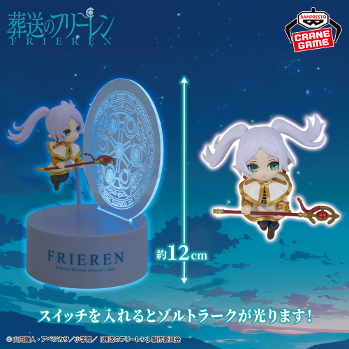 งานศพของ Freiren Figure Light Freiren-Zoltrak-
