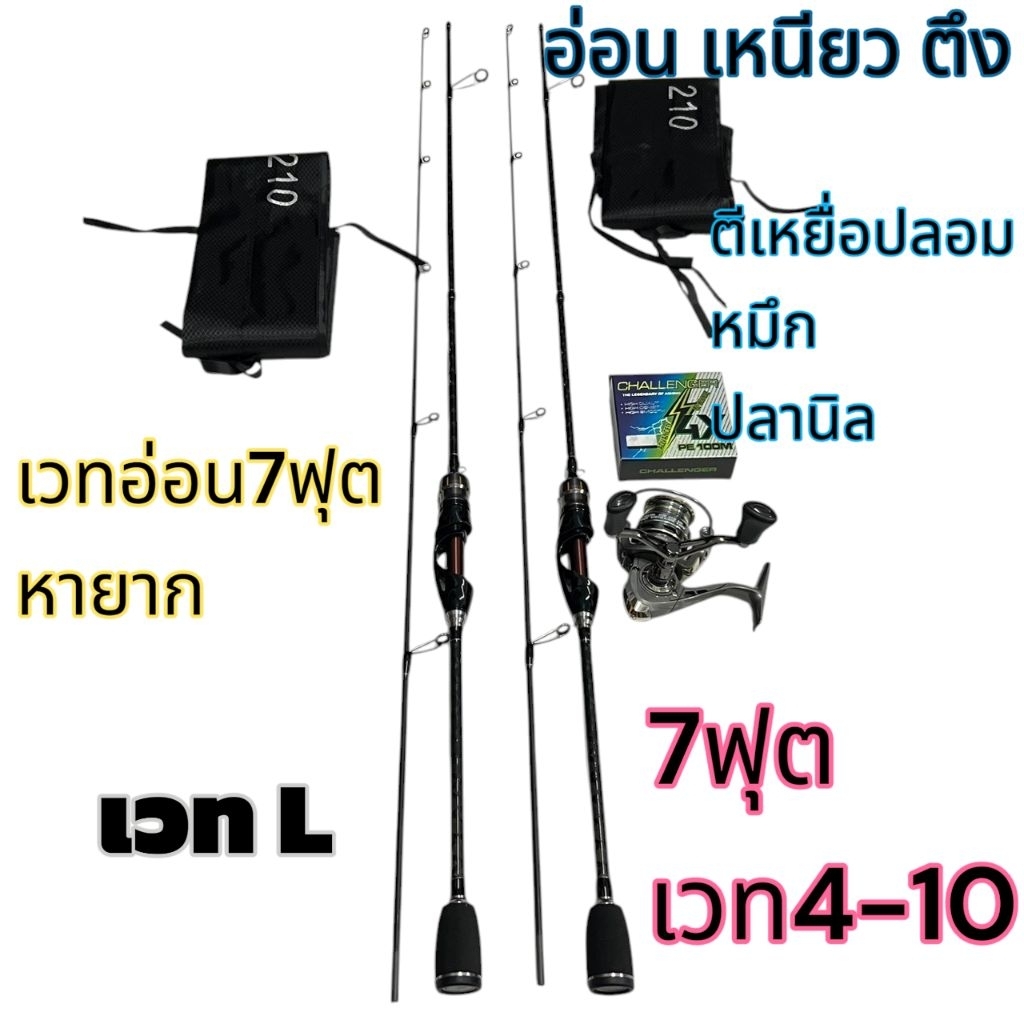 คันเบ็ด7ฟุตเวทLคันสปินนิ่ง 7 ฟุต เวทL4-10