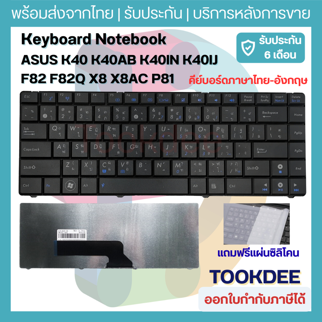 คีย์บอร์ด ASUS K40 K40AB K40IN K40IJ F82 F82Q X8 X8AC P81 (ไทย-อังกฤษ) Keyboard Notebook อะไหล่ตรงรุ