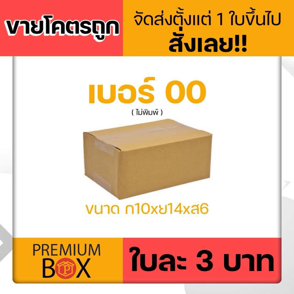 ขาย 1 ใบ ขึ้นไป กล่องไปรษณีย์ขนาดเล็ก คละได้ ส่งฟรี (00 ไม่พิมพ์ 00/0/0+4/A/B/AB/2A/CD) กระดาษ KA ฝาชน กล่องกระดาษ
