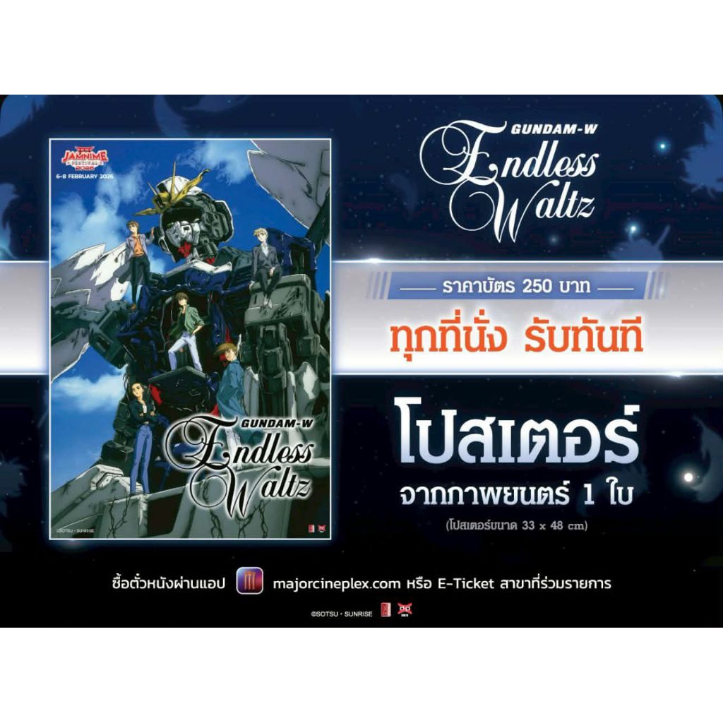 โปสเตอร์ Poster Gundam Wing Endless Waltz แท้จาก Major Cineplex Poster กันดั้ม Gundam EW 1997 JAMNIME FESTIVAL 2026