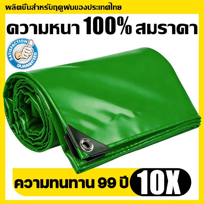ซื้อครั้งเดียวพอ หนักเบาทน2เท่า ผ้าใบกันแดดฝน ส่งไวทั่วไทย ผ้าใบกันน้ำ ผ้าใบกันฝน ผ้าใบ ผ้ายางกันแดดฝน ผ้าเต้นกันฝน