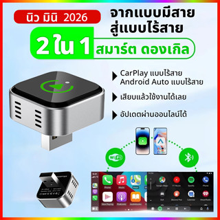 อะแดปเตอร์ไร้สาย CarPlay Android Auto แปลงจากแบบมีสาย ต่อใช้…