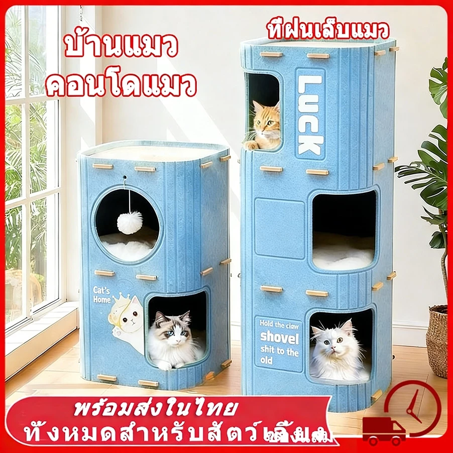 บ้านแมว คอนโดแมว ใหญ่ 2-3 ชั้น ทรงกระบอก ที่ฝนเล็บแมว บ้านลับเล็บแมว กล่องแมว แมว ของเล่นแมว บ้านแมวแครอท ที่นอนแมว