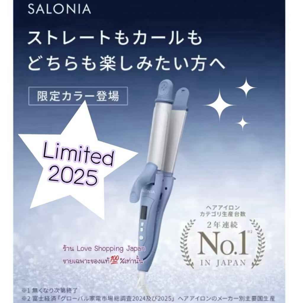 ส่งไว แท้🇯🇵💯% ใช้ไฟได้ทั่วโลก Salonia 2Way ที่หนีบและม้วนผมในเครื่องเดียว พร้อมส่งที่ไทยค่ะ 💗